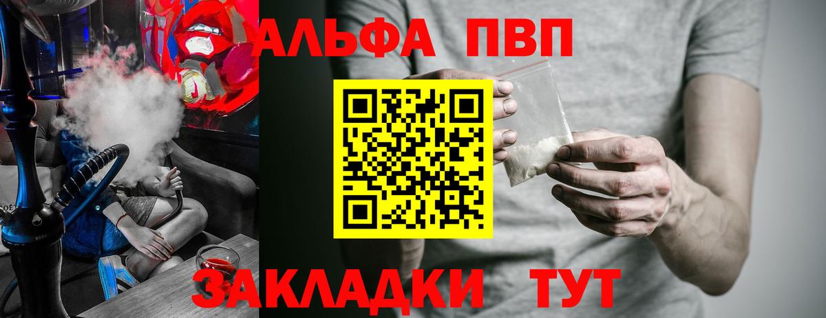 Alfa_PVP кристаллы Советск