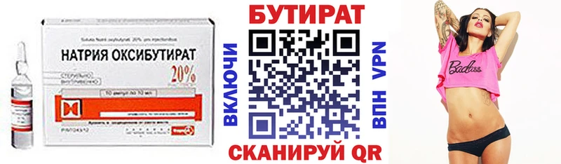 Бутират BDO 33%  купить наркоту  Советск 