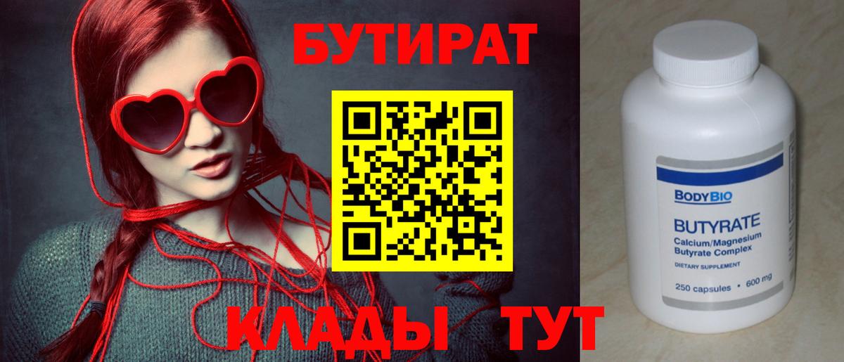 Советск  Бутират 1.4BDO  Вход с VPN 