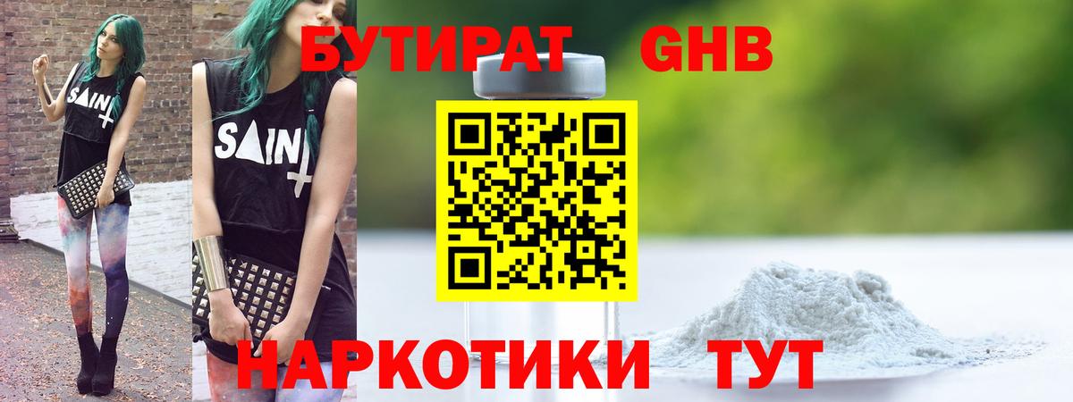 Бутират буратино Советск