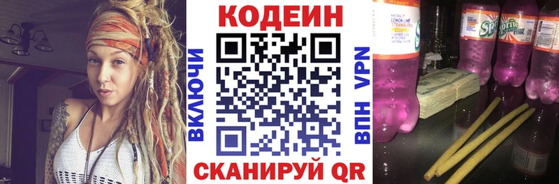 Кодеиновый сироп Lean Purple Drank  Советск 