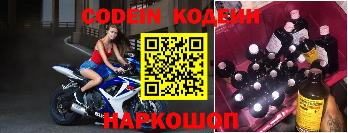Кодеин напиток Lean (лин)  Codein напиток Lean (лин)  купить наркотики сайты  Советск  Вход с VPN 