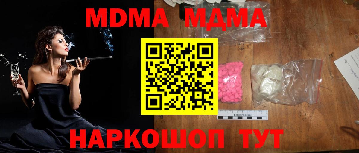МДМА crystal  Вход с VPN  МДМА crystal  МДМА  Советск 