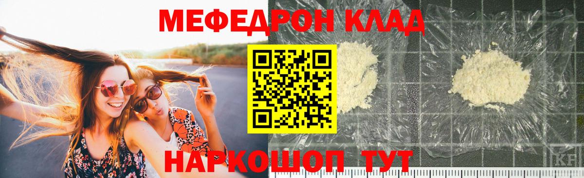 МЯУ-МЯУ mephedrone  как найти закладки  mega зеркало  Вход с VPN  Меф 4 MMC  Советск 