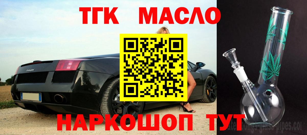 Дистиллят ТГК вейп Советск